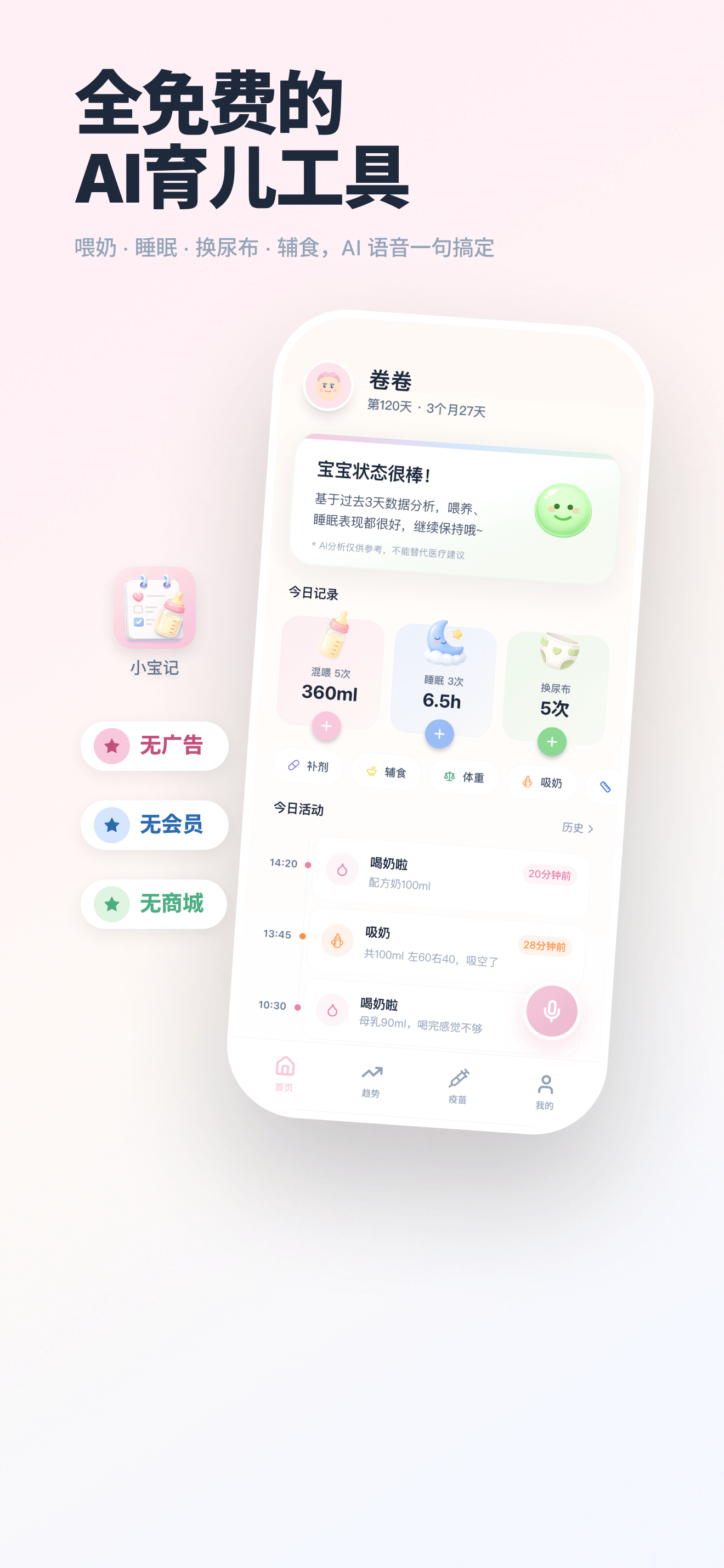 全免费的AI育儿工具