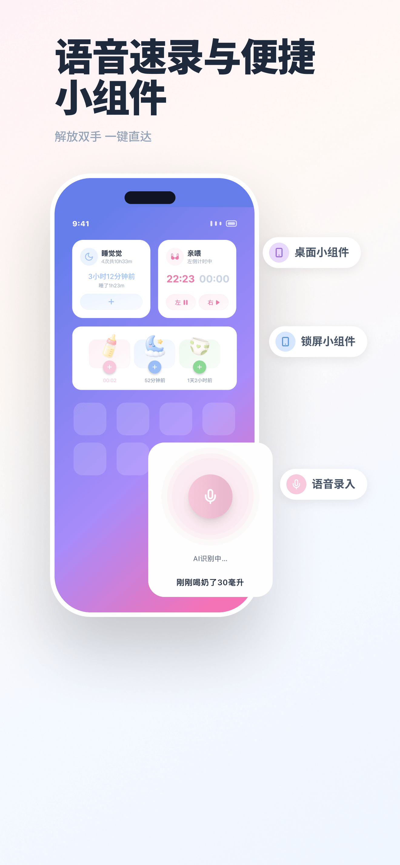 语音速录与便捷小组件